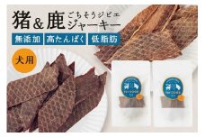  猪＆鹿ジャーキー(犬用おやつ)各3袋セット 添加物不使用 国産 ペットフード お肉 おやつ いぬ ドッグフード ジビエ ドライ 猪肉 鹿肉 犬(532)