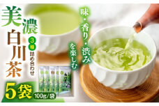 ますぶち園の白川茶 3種セット 詰め合わせ 100g×5袋 お茶 緑茶 茶葉 白川町 / ますぶち園 [AWAC002]