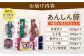 あんしん豚 味のいろどりセット 豚肉 味噌漬け 国産 白川町 おかず 焼くだけ 簡単調理 味付け キャンプ飯 肉 小分け 簡単
