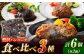 贅沢なやわらかハンバーグ 食べ比べ セット 豚肉 和風 洋風 白川町