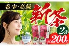 【2025年産 新茶】美濃白川茶 新茶セット 100g×2袋 お茶 おちゃ お茶葉 茶葉 緑茶 新茶 しんちゃ 白川茶 白川町 / 白川町農業開発 [AWAH005]