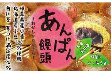 あんぱん饅頭 まんじゅう パン 餡子 銘菓 白川町 / 白川菓匠 大黒屋 [AWAA005]