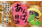 あんぱん饅頭 まんじゅう パン 餡子 銘菓 白川町 / 白川菓匠 大黒屋