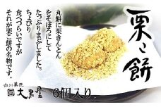 大黒屋 栗こ餅 和菓子 銘菓 くり お取り寄せ 白川町 / 白川菓匠 大黒屋 [AWAA007]