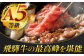 A5等級 飛騨牛 しゃぶしゃぶ・すき焼き用セット 牛肉しゃぶしゃぶ用 スライス A5 しゃぶしゃぶ すき焼き 小分け