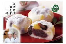 栗黒豆大福 和菓子 スイーツ 大福 小豆 黒豆 白川町 / 白川菓匠 大黒屋 [AWAA010]