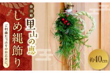 お山のしめ縄飾り 正月 しめ飾り インテリア 白川町 / Sunpo [AWBC002]