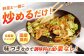 好きな野菜と炒めるだけで完成する、鶏ちゃんの調理例。味噌・醤油・塩の3つの味が楽しめます。