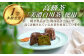 山の希少茶美濃白川茶とカヌレ詰め合わせ カヌレ 洋菓子 スイーツ 緑茶 白川町