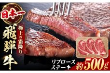 飛騨牛 リブロースステーキ 計500g（3枚）/ 牛肉 リブロース ステーキ ロース 冷凍 牛 すてーき / 白川町 / 浅井商店 [AWBJ007]