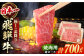 焼肉 牛肉 和牛 飛騨牛 肩ロース 焼肉 小分け 岐阜県