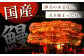備長炭で香ばしく焼き上げられる国産うなぎの蒲焼。弾力のある皮と引き締まった身が特徴。