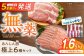 薬剤不使用で育てた「あんしん豚」の極上6種セット。合計1.65kgの大ボリュームを、便利な真空小分けパックでお届けします