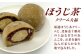 山のお茶屋さんの白川茶クリーム大福 詰合せ 冷凍 和菓子 スイーツ つぶあん 白川町