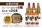クラフトビール 詰め合わせBOX 飲み比べセット 酒 アルコール ビール セット 詰め合わせ クラフトビール ビール 飲み比べ