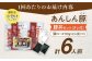 12回 定期便 あんしん豚 豚丼セット 豚肉 肩ロース 国産 白川町 国産 豚  お惣菜 時短 手軽