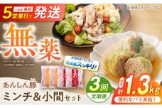 【3回定期便】あんしん豚 バラ凍結 ミンチ＆小間セット 豚肉 小分け 国産 白川町 / 藤井ファーム [AWAF019]