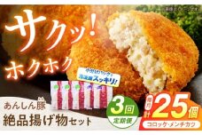 【3回定期便】あんしん豚 コロッケ・メンチカツセット 豚肉 ロース 国産 白川町 / 藤井ファーム [AWAF022]