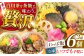 わっぱ飯 ご飯 お弁当 お米 もち米 冷凍 飛騨牛 牛肉 鮎 あゆ 豚丼 豚肉 野菜 3種 6個入り 手軽 簡単 レンジ 白川