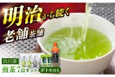＼白川茶ボトルセット／ 特上煎茶三角ティーバッグ 5.3g×20ヶ×2袋 ＆ 上煎茶 90g×2袋 特上かりがね 90g×2袋 ＆ フィルターインボトル 750ml×1本 白川町 / 米田園茶舗 白川茶 お茶 緑茶 茶葉 ギフト [AWAK002]