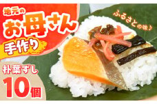 朴葉ずし 10個 白川町 / てまひまの店 朴葉寿司 寿司 手作り 郷土料理 伝統料理 白川 [AWAB004]