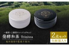 発酵和茶 trinitea 一番茶・二番茶ティーバッグセット（化粧箱入り） 各3g×7パック 和紅茶 紅茶 ティーバッグ セット ギフト 白川町 / ヨリスグリ [AWBV002]