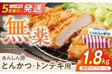厚切り！ あんしん豚 リブロース とんかつ・トンテキ用 150g×12枚（計1.8kg） 豚肉 小分け トンカツ 厚切り 冷凍 白川町 / 藤井ファーム [AWAF068]