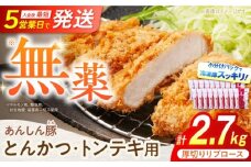厚切り！とんかつ・トンテキ用リブロース 150g×18枚（計2.7kg） 豚肉 小分け トンカツ 厚切り 冷凍 白川町 / 藤井ファーム [AWAF069]