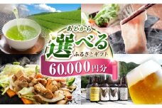 【あとから選べる】白川町ふるさとギフト 6万円分 寄付 あとからギフト 後から選べる 後からセレクト 先に寄付 岐阜県 飛騨牛 豚肉 鶏肉 お茶 ゴルフ 6万円 60000円 [AWCE003]