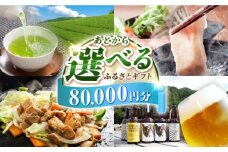 【あとから選べる】白川町ふるさとギフト 8万円分 寄付 あとからギフト 後から選べる 後からセレクト 先に寄付 岐阜県 飛騨牛 豚肉 鶏肉 お茶 ゴルフ 8万円 80000円 [AWCE005]