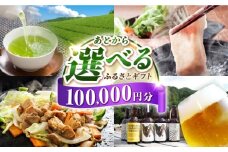 【あとから選べる】白川町ふるさとギフト 10万円分 寄付 あとからギフト 後から選べる 後からセレクト 先に寄付 岐阜県 飛騨牛 豚肉 鶏肉 お茶 ゴルフ 10万円 100000円 [AWCE007]