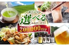 【あとから選べる】白川町ふるさとギフト 20万円分 寄付 あとからギフト 後から選べる 後からセレクト 先に寄付 岐阜県 飛騨牛 豚肉 鶏肉 お茶 ゴルフ 20万円 200000円 [AWCE008]