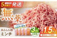 【3回定期便】 《バラ凍結》 ミンチ 約 1.5kg （380g×4袋） 豚肉 肉 小分け 離乳食 冷凍 白川町 / 藤井ファーム [AWAF035]