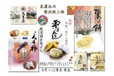 贅沢秋三昧セット 和菓子 栗きんとん 栗こ餅 白川町 / 白川菓匠 大黒屋 [AWAA002]