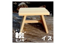 大工さんの手作り 桧のイス 木製 木 手作り インテリア 雑貨 日用品 椅子 桧 ヒノキ ナチュラル 14500円