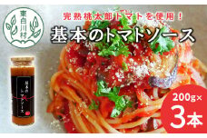 完熟桃太郎トマト使用した万能ソース！ 基本のトマトソース 3個セット トマト 桃太郎トマト 野菜 ソース ピザ パスタ 調味料 6500円