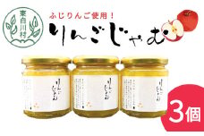 国産ふじりんご使用！ りんごジャム 3個 180g×3個 果物 フルーツ ジャム りんご リンゴ アップル 国産 5500円