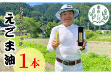 東白川村産 えごま油 1本 110ml えごま エゴマ 国産 エゴマオイル 食用油 8000円