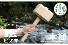 大工さんの手作り 桧の木槌 農作業 杭打ち くい打ち ハンマー 木槌 ヒノキ ひのき DIY 5000円