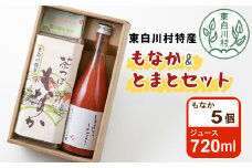 もなか&とまとセット 無塩 東白川村産 岐阜 お取り寄せ プレゼントトマトジュース 桃太郎 トマト 無添加 茶つぼもなか 最中 あんこ 和菓子 小倉餡 6000円