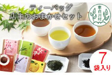 店主のおすすめティーバッグ7種 和紅茶 煎茶 焙じ茶 ほうじ茶 東白川村産 岐阜県産 特選 紅茶 ティーバッグ お茶 ティーバック ティーパック ホット アイス おためし 5000円