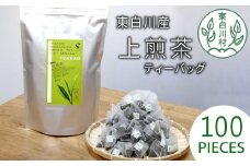 煎茶ティーバッグ 上煎茶 100個 大袋 東白川村産 岐阜県産 煎茶 せん茶 緑茶 抹茶 ティーバッグ お茶 日本茶 ティーバック ティーパック ホット アイス 茶広農園