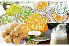 東白川村 スイーツ定期便 全3回 お菓子 スイーツ 東白茶寮 プリン 煎茶プリン ほうじ茶プリン ロイヤルミルクティー カスタードプリン つちのこ焼き たい焼き アイス 抹茶アイス 贈り物 美濃白川茶 煎茶 ほうじ茶 お茶 日本茶 緑茶 和スイーツ 贅沢 食べ比べ 21000円
