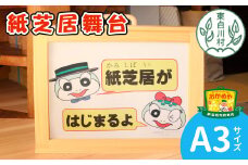 紙芝居舞台 A3サイズ 紙芝居 東濃桧 ヒノキ 絵本 読み聞かせ おかめや 檜 木工品 桧製品 ハンドメイド 手作り 軽量 絵 写真 広報 啓発活動 宣伝 展示用 17000円