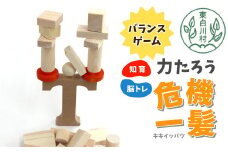 力たろう危機一髪 知育 脳トレ ゲーム バランスゲーム 東濃桧 ひのき ヒノキ 東白川村 おもちゃ ぐらぐらゲーム 手作り お取り寄せ 贈り物 玩具 おかめや 檜 木工品 桧製品 ハンドメイド 手作り 軽量 5000円