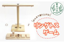 みんなで盛り上がる！ リングトスゲーム フック 木のおもちゃ 東濃桧 ひのき ヒノキ 日本製 誕生日パーティー ホームパーティー 盛り上げる ループトスゲーム キャンプ 屋内ゲーム 屋外ゲーム 持ち運び 東白川村 おもちゃ 玩具 手作り お取り寄せ おかめや ハンドメイド 5000円