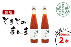 【順次発送】水 食塩 保存料不使用！ 無塩 トマトジュース 500ml×2本 とまとのまんま 桃太郎 トマト 無添加 野菜ジュース 野菜 トマト100% 6000円