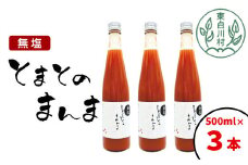 【順次発送】水 食塩 保存料不使用！ 無塩 トマトジュース 500ml×3本 とまとのまんま 桃太郎 トマト 無添加 野菜ジュース 野菜 トマト100% 8500円