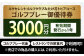 ゴルフ場 体験 利用券 プレー券 ゴルフ プレー割引券 ゴルフ チケット ゴルフ場利用券 GOLF 利用券 プレーチケット