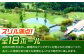 ゴルフ場 体験 利用券 プレー券 ゴルフ プレー割引券 ゴルフ チケット ゴルフ場利用券 GOLF 利用券 プレーチケット